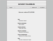 Tablet Screenshot of fullweb.ru